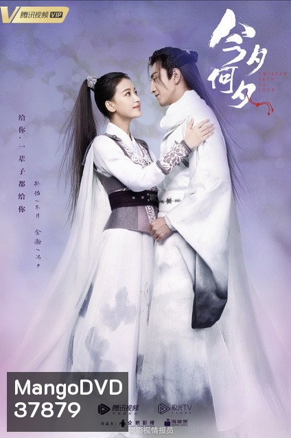 ภพรักภพพราก Twisted Fate of Love [EP.1-43 END]