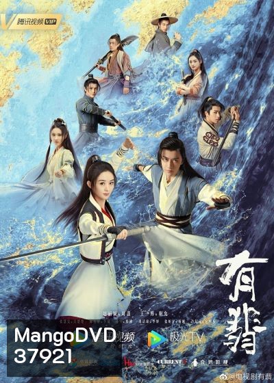 นางโจร Legend of Fei [EP.1-51 END]