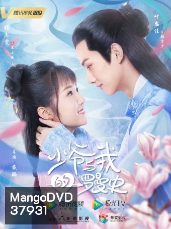 A Love So Romantic รักวุ่นวายของคุณชายกับยัยคุณหนู [ EP.1-32END ]