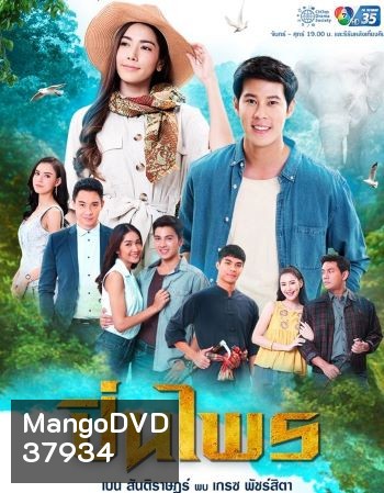 ปิ่นไพร ( ตอนที่1-30จบ )