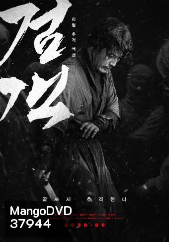 The Swordsman (2020)