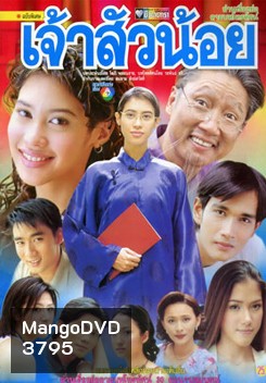 เจ้าสัวน้อย