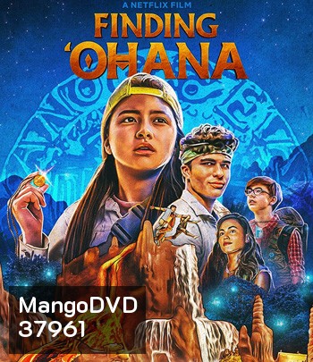 Finding 'Ohana (2021) ผจญภัยใจอะโลฮา