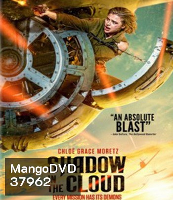 Shadow in the Cloud (2020) ประจัญบาน อสูรเวหา