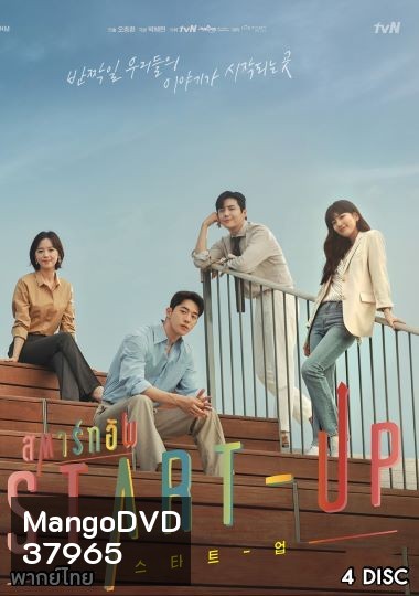 START-UP สตาร์ทอัพ (2020) [ EP.1-16END ]