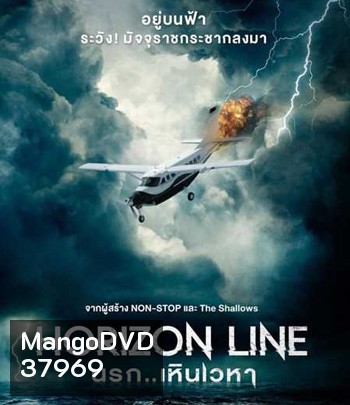 Horizon Line (2020) นรก..เหินเวหา