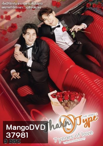 TharnType Season 2 (7 years of love) l EP.1-12 (จบ)