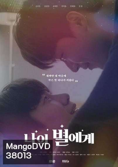 To My Star ( 9 ตอนจบ )
