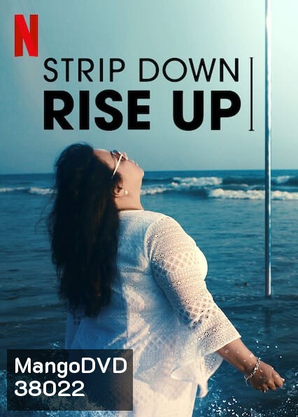 Strip Down, Rise Up 2021 เต้นรูดเสา...เต้าไต่เพื่อฝัน