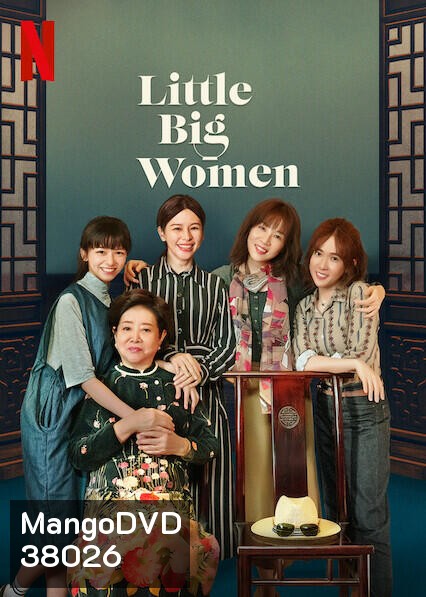 Little Big Women(2020) รสชาติแห่งความอ้างว้าง