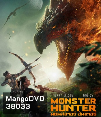 4K - Monster Hunter (2020) มอนสเตอร์ ฮันเตอร์ - แผ่นหนัง 4K UHD