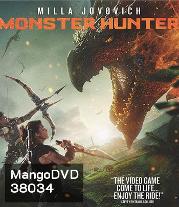 Monster Hunter (2020) มอนสเตอร์ ฮันเตอร์