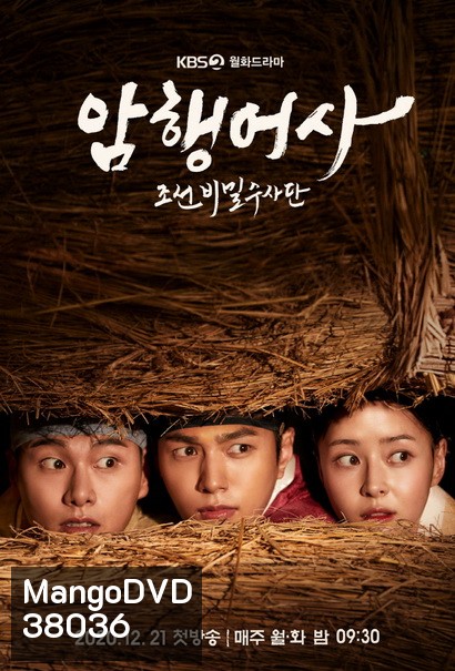 Royal Secret Agent [2020] สายลับพิทักษ์โชซอน ( 16 ตอนจบ )