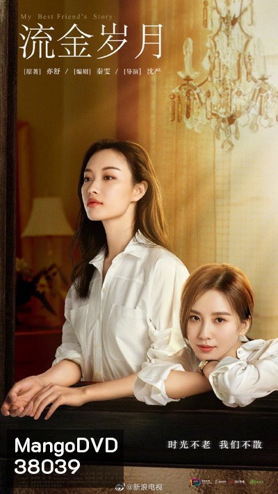 My Best Friends Story มิตรภาพอันงดงาม [ EP.1-38 END ]