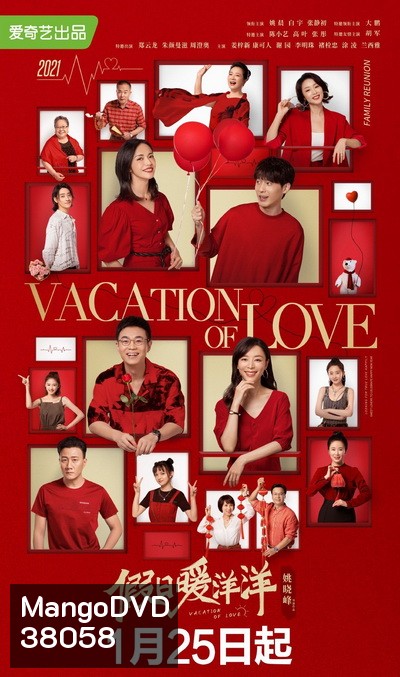พักร้อนนี้มีรัก Vacation of Love [EP.1-35 END]