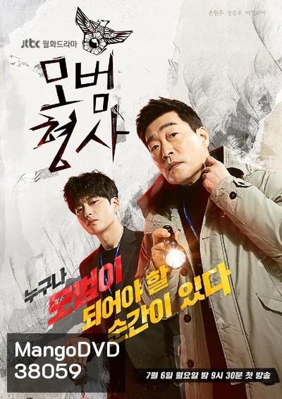 The Good Detective (2020) คู่หูคดีเดือด ปี 1 (EP1-EP16end)