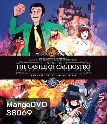 Lupin the Third: The Castle of Cagliostro (1979) ปราสาทสมบัติคากริออสโทร