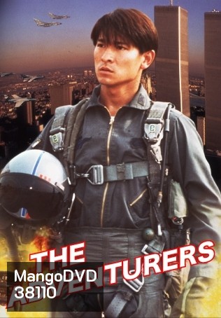 The Adventurers (1995) แค้นทั้งโลก เพราะเธอคนเดียว