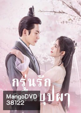 กรุ่นรักกลิ่นบุปผา The Blooms at Ruyi Pavilion [EP.1-40 END]