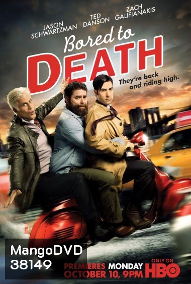 Bored To Death Season 3 ยอดสืบจ้างได้ไม่จำกัด ปี 3