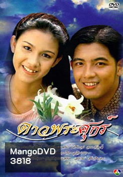 ดาวพระศุกร์