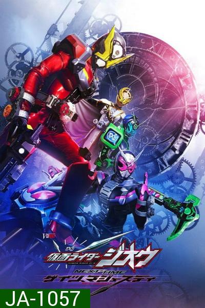 Kamen Rider Zi-O NEXT TIME: Geiz, Majesty (2020) มาสค์ไรเดอร์ จีโอ Next Time : เกซ มาเจสตี้