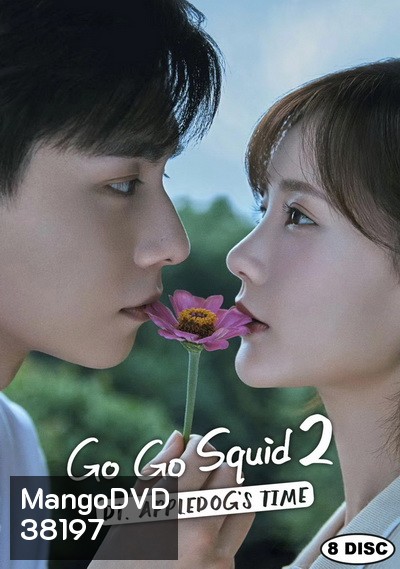 Go Go Squid 2 Dt.Appledogs Time นายเย็นชากับยัยปลาหมึก 2 ( 38 ตอนจบ )
