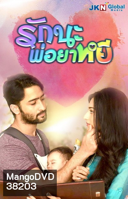 Colors of Love รักนะ พ่อยาหยี (55 ตอนจบ)
