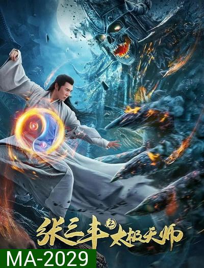 Tai Chi Hero 2 (2020)