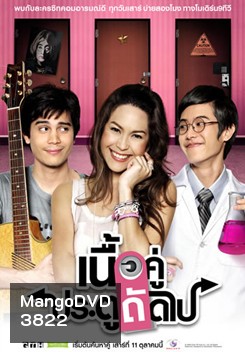 เนื้อคู่ประตูถัดไป ซีซั่น 1-2 (จบ)