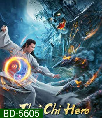 Tai Chi Hero (2020) จางซันเฟิงภาค 2 เทพาจารย์แห่งไท่เก๊ก