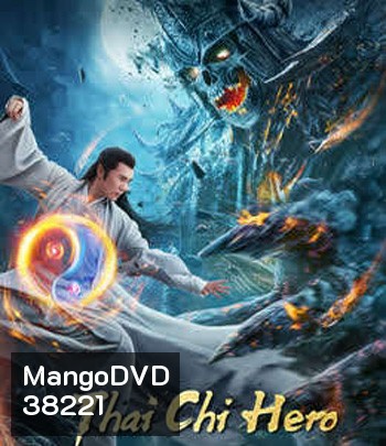 Tai Chi Hero (2020) จางซันเฟิงภาค 2 เทพาจารย์แห่งไท่เก๊ก