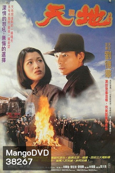 Heaven And Earth (1994) เหยียบดินให้ดังถึงฟ้า พ.ศ.2537 [พากย์ไทยอินทรี ]