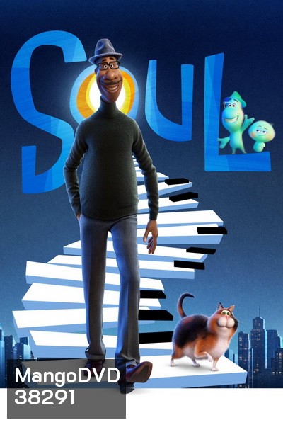Soul อัศจรรย์วิญญาณอลเวง 2020