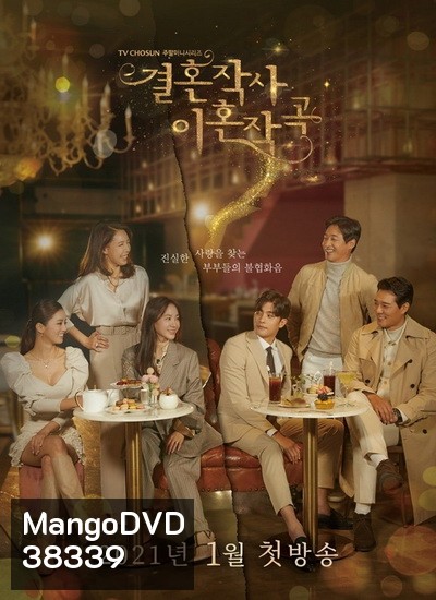 Love (ft. Marriage & Divorce) 2021 Marriage Lyrics and Divorce Music รัก แต่ง เลิก ( 16 ตอนจบ )