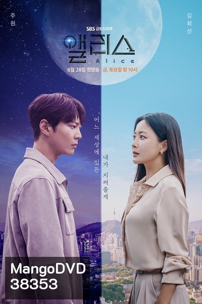 Alice (2020) (EP01-E16end)