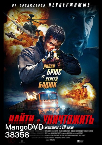 Search and Destroy 2020 ค้นหาและทำลาย