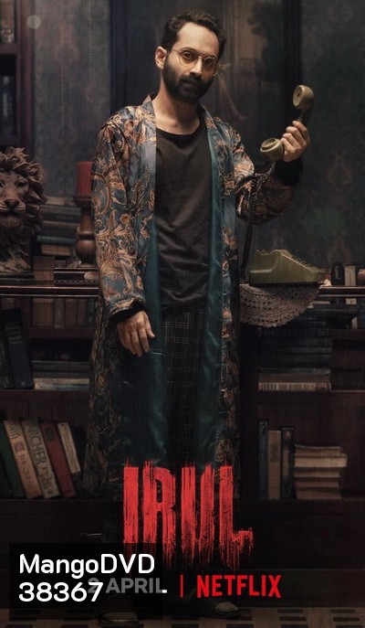 Irul (2021) ฆาตกร