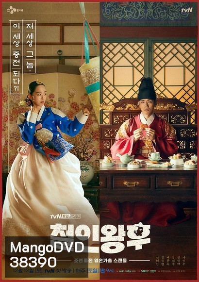 Mr. Queen (2020) รักวุ่นวาย นายมเหสีหลงยุค