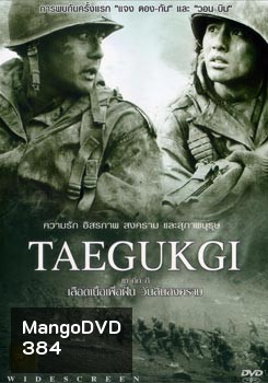 Taegukgi เลือดเนื้อเพื่อฝัน วันสิ้นสงคราม