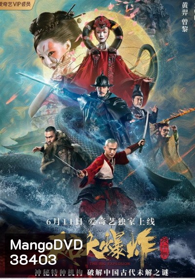 THE BIG EXPLOSION (2020) ระเบิดวิวรณ์