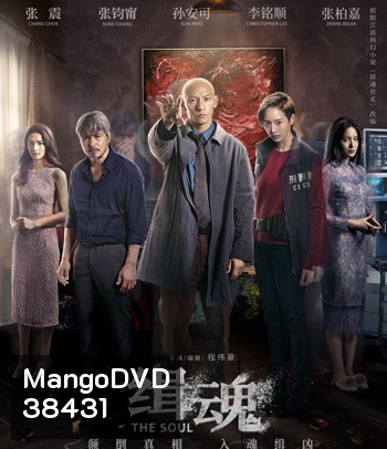 The Soul (2021) จิตวิญญาณ {มีเสียงบรรยายตลอดเรื่อง จะไม่มีคำแปล}