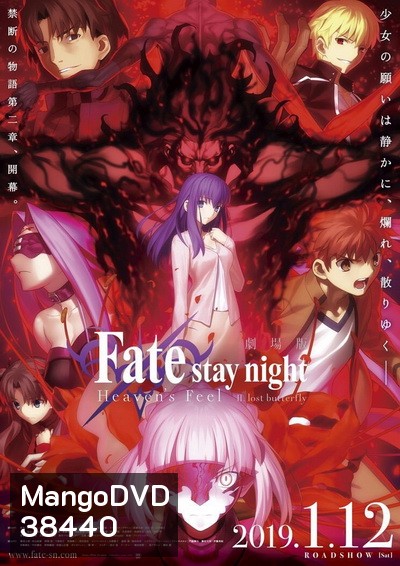 Fate Stay Night Heavens Feel - II Lost Butterfly