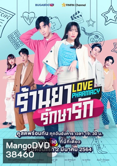 Love Pharmacy ร้านยารักษารัก EP.1-7 (จบ)
