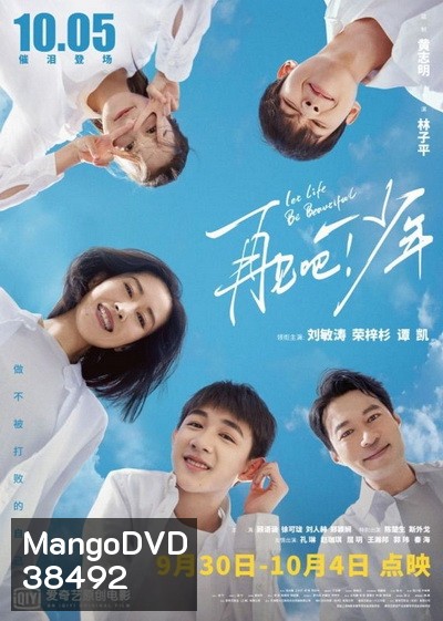 Let Life Be Beautiful (2020) โอบกอดฝัน สู่วันพรุ่งนี้