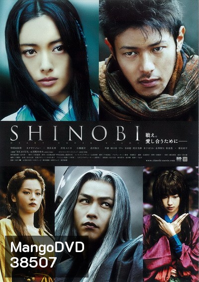 Shinobi Heart Under Blade (2005) นินจาดวงตาสยบมาร