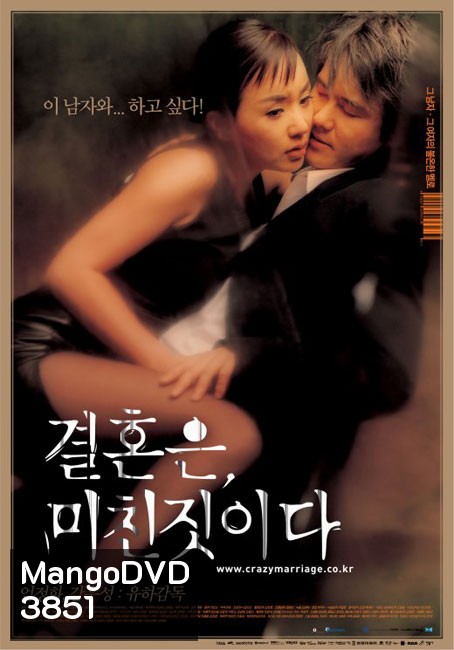 Marriage Is A Crazy Thing หนุ่มในฝันหัวใจยุกยิก (Uncut 18+)
