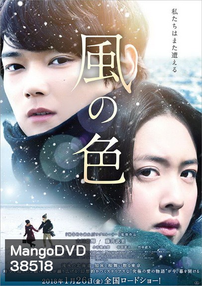 Colors of Wind (2017) ลิขิตฟ้าซ่อนรัก