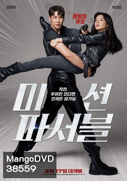 Mission Possible (2021)