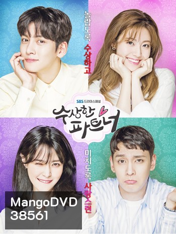 Suspicious Partner คู่รัก คู่ลุ้น